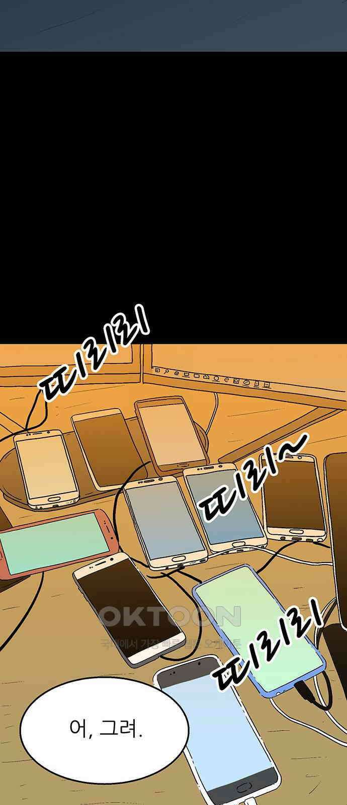 새동네 50화 18