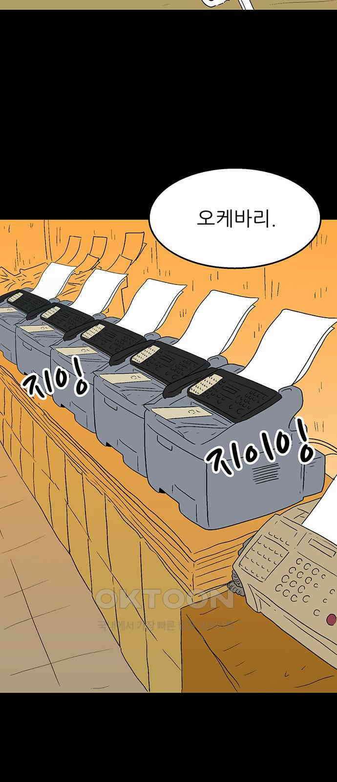새동네 50화 19