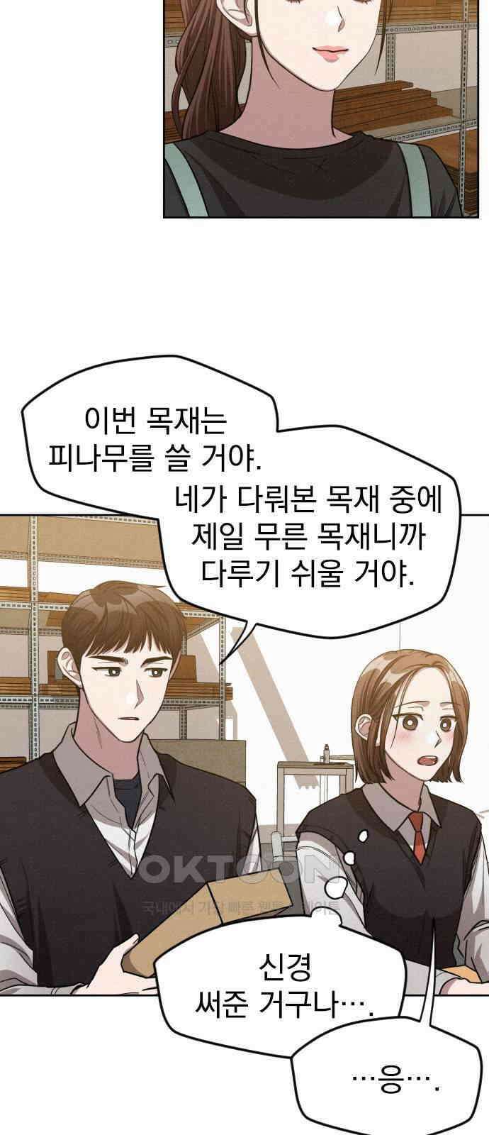 걔의 질투 34화 3