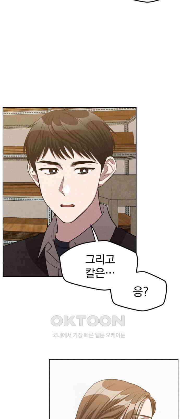 걔의 질투 34화 4