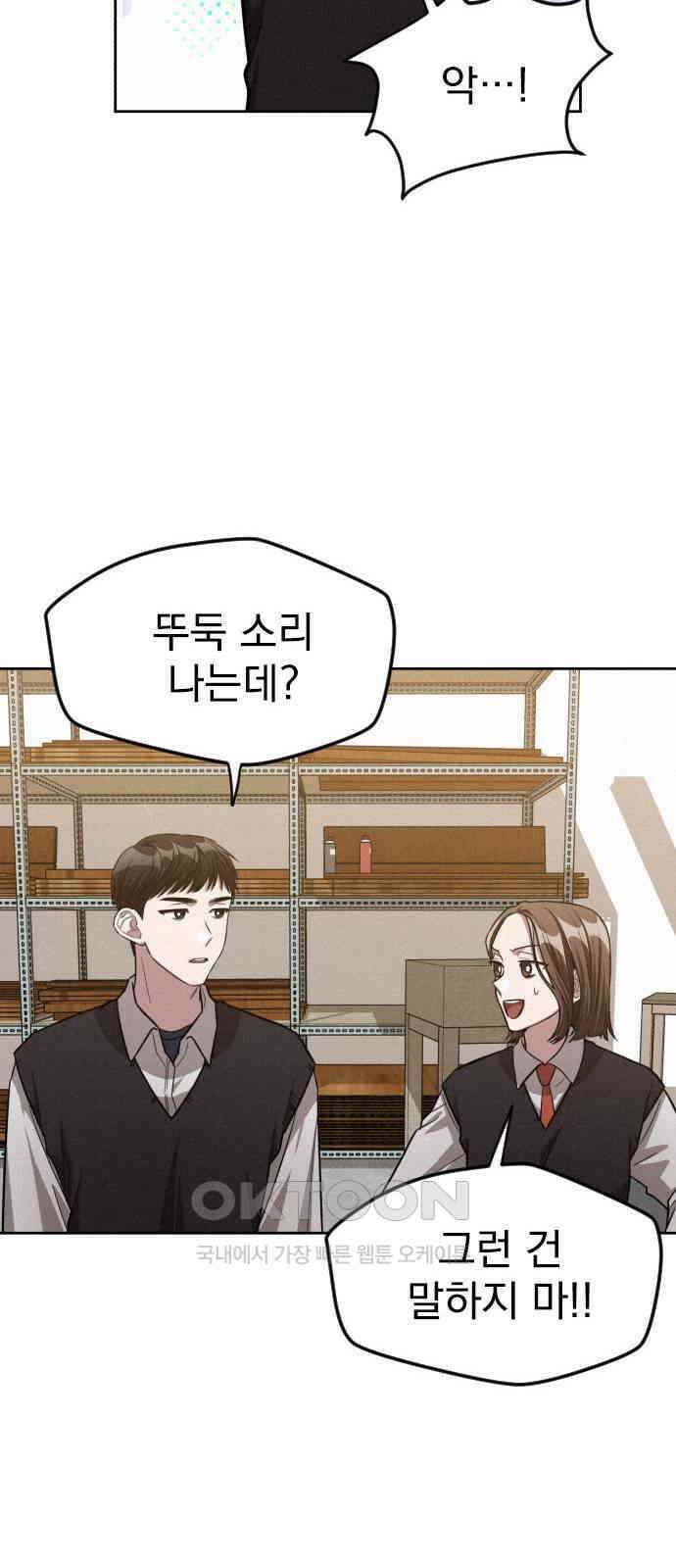 걔의 질투 34화 10