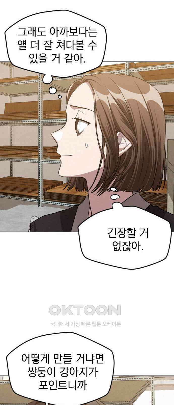 걔의 질투 34화 11