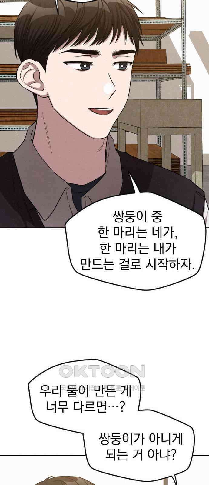 걔의 질투 34화 12