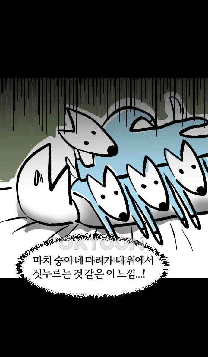 개집사 16화 레이니즘 3