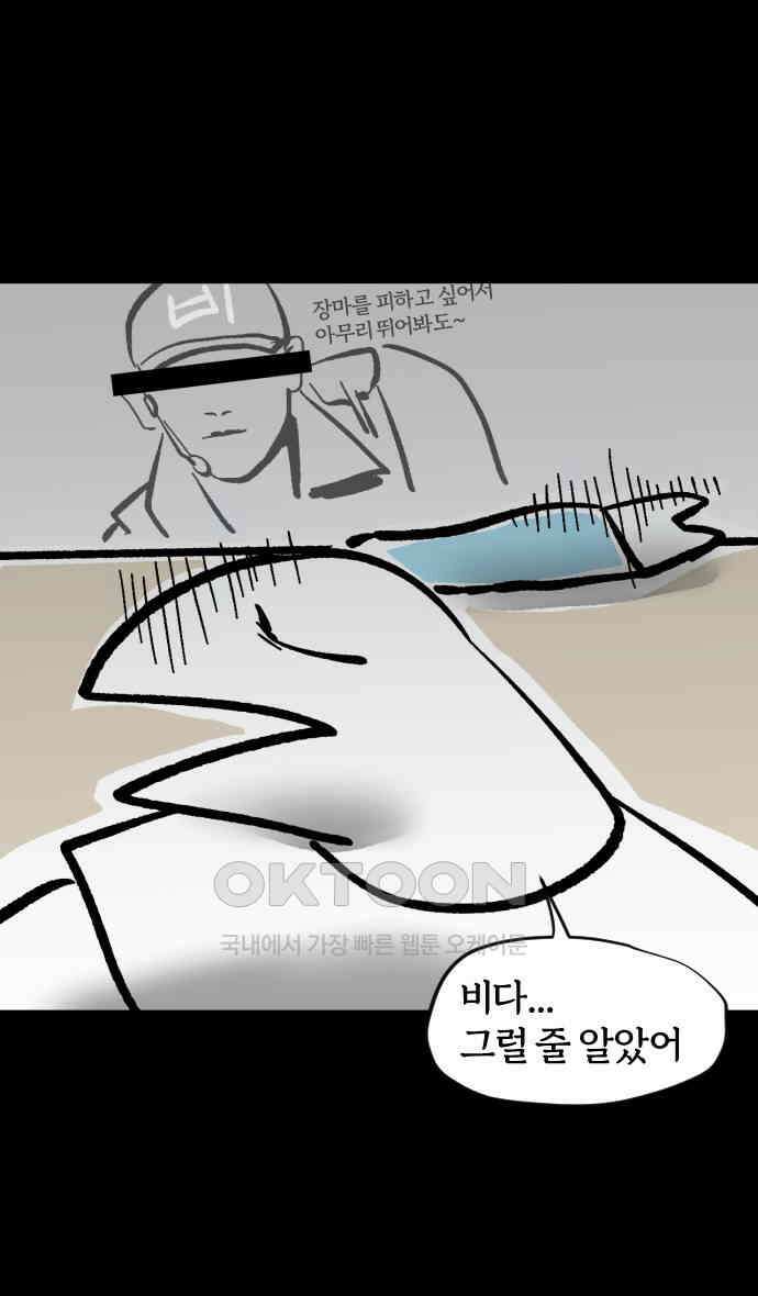 개집사 16화 레이니즘 5