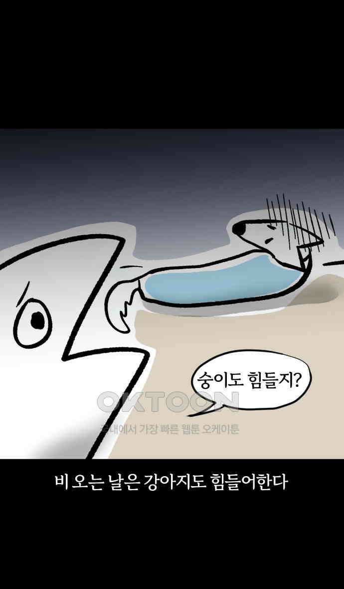 개집사 16화 레이니즘 6