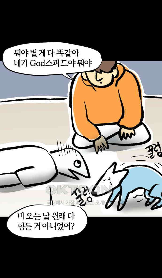 개집사 16화 레이니즘 7