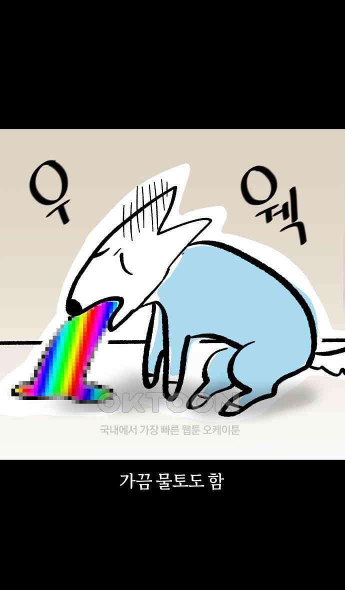 개집사 16화 레이니즘 8