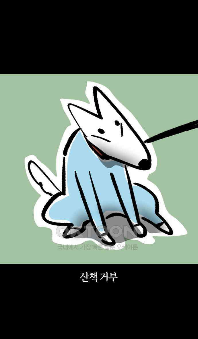 개집사 16화 레이니즘 11