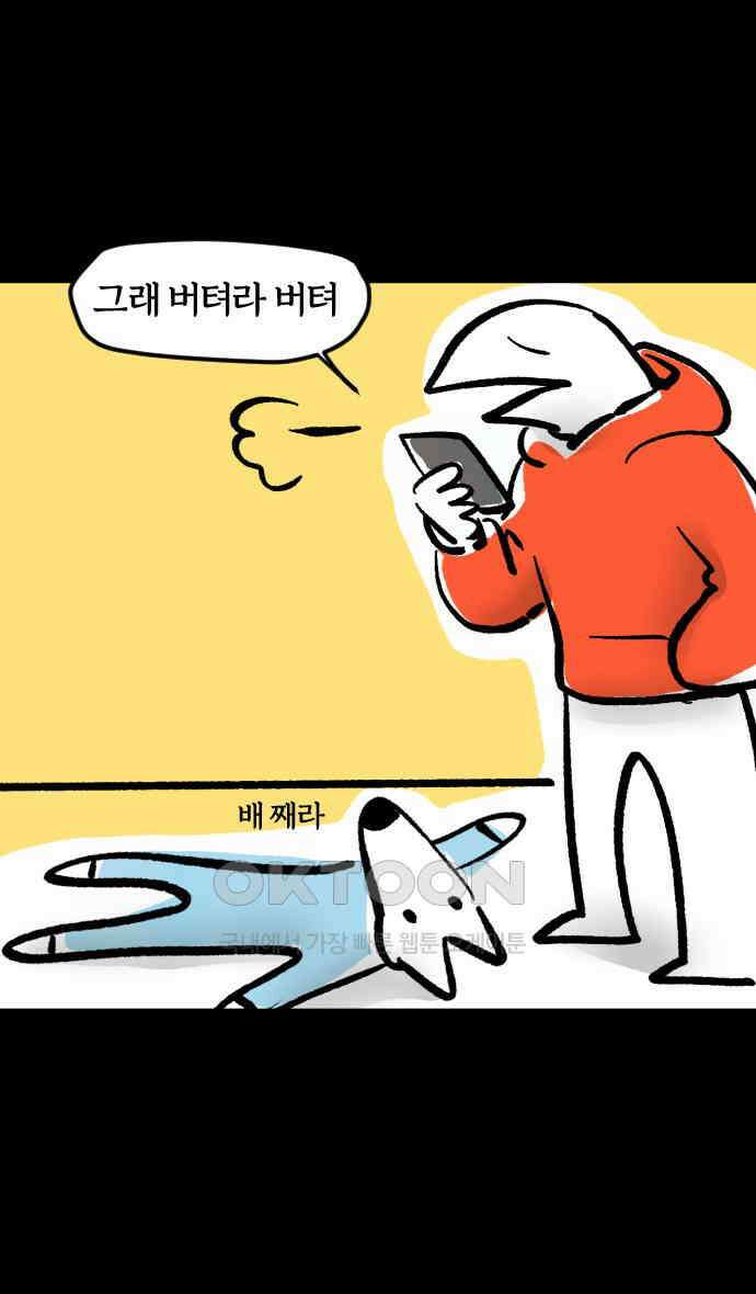 개집사 16화 레이니즘 12
