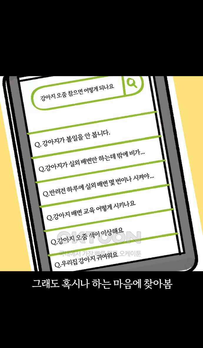 개집사 16화 레이니즘 13