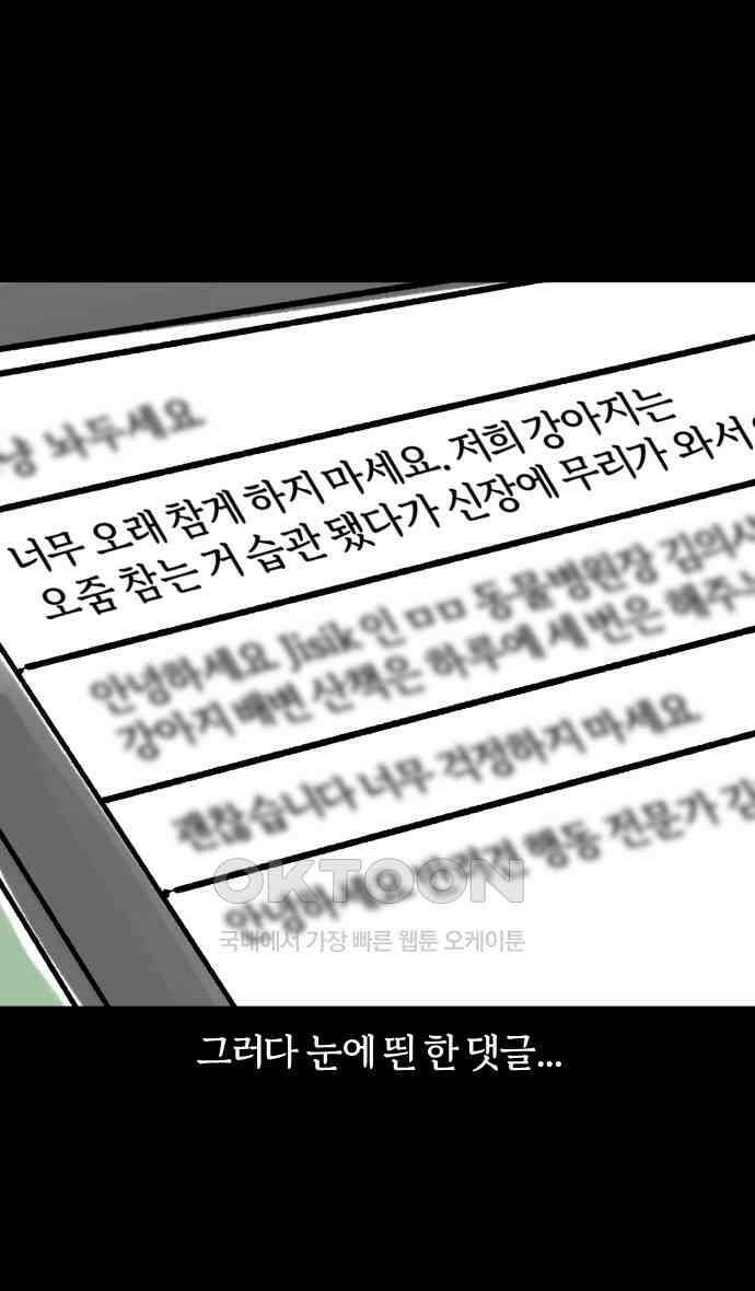 개집사 16화 레이니즘 14