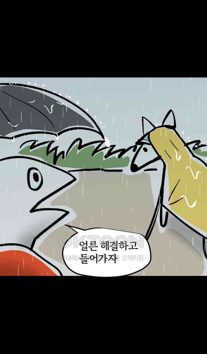 개집사 16화 레이니즘 16