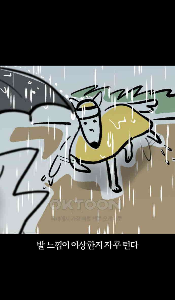 개집사 16화 레이니즘 21