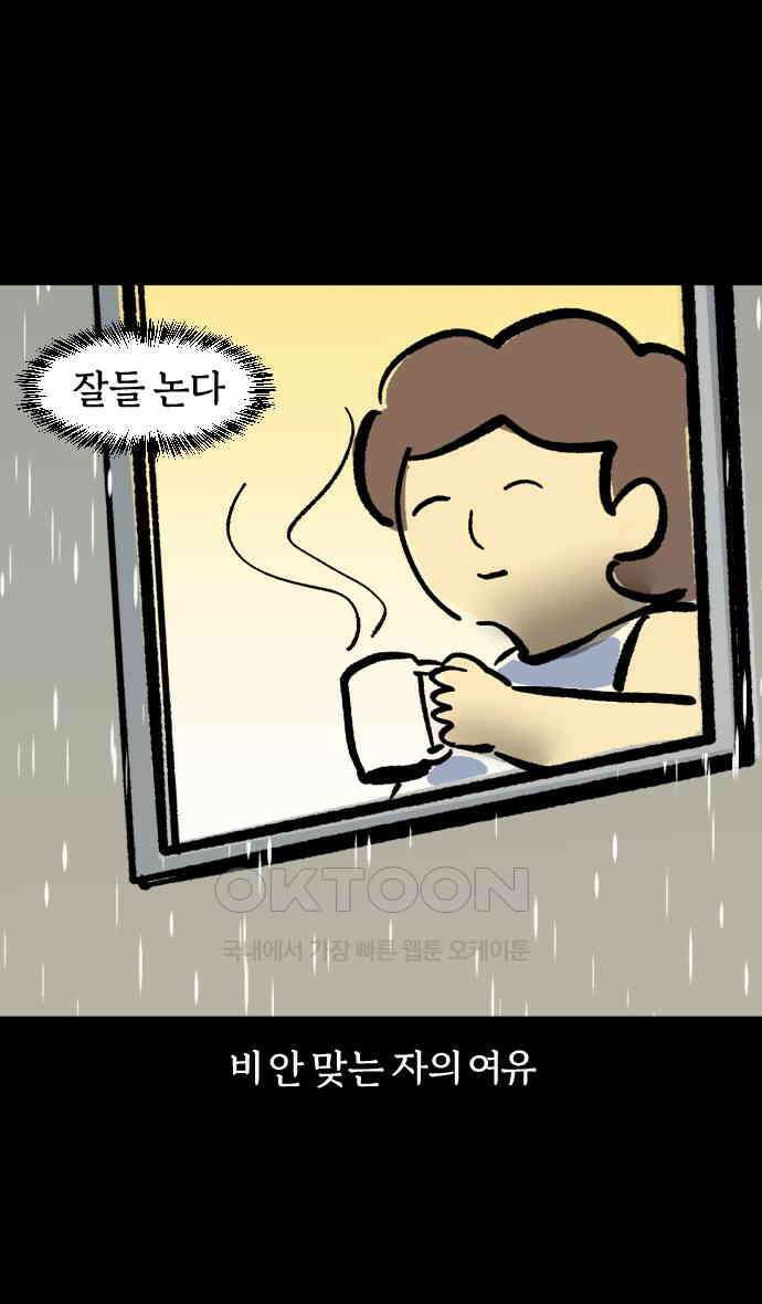 개집사 16화 레이니즘 28