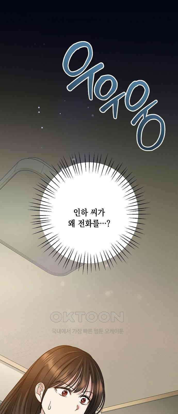 남사친과 실수는 추천하지 않습니다 55화 1