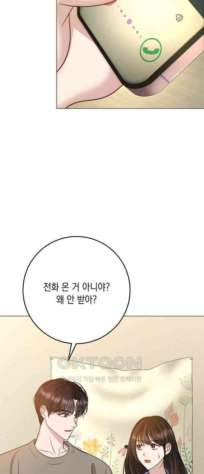 남사친과 실수는 추천하지 않습니다 55화 3