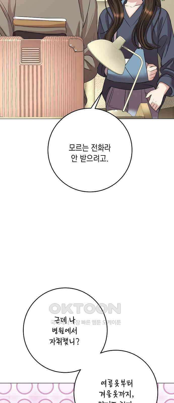 남사친과 실수는 추천하지 않습니다 55화 4