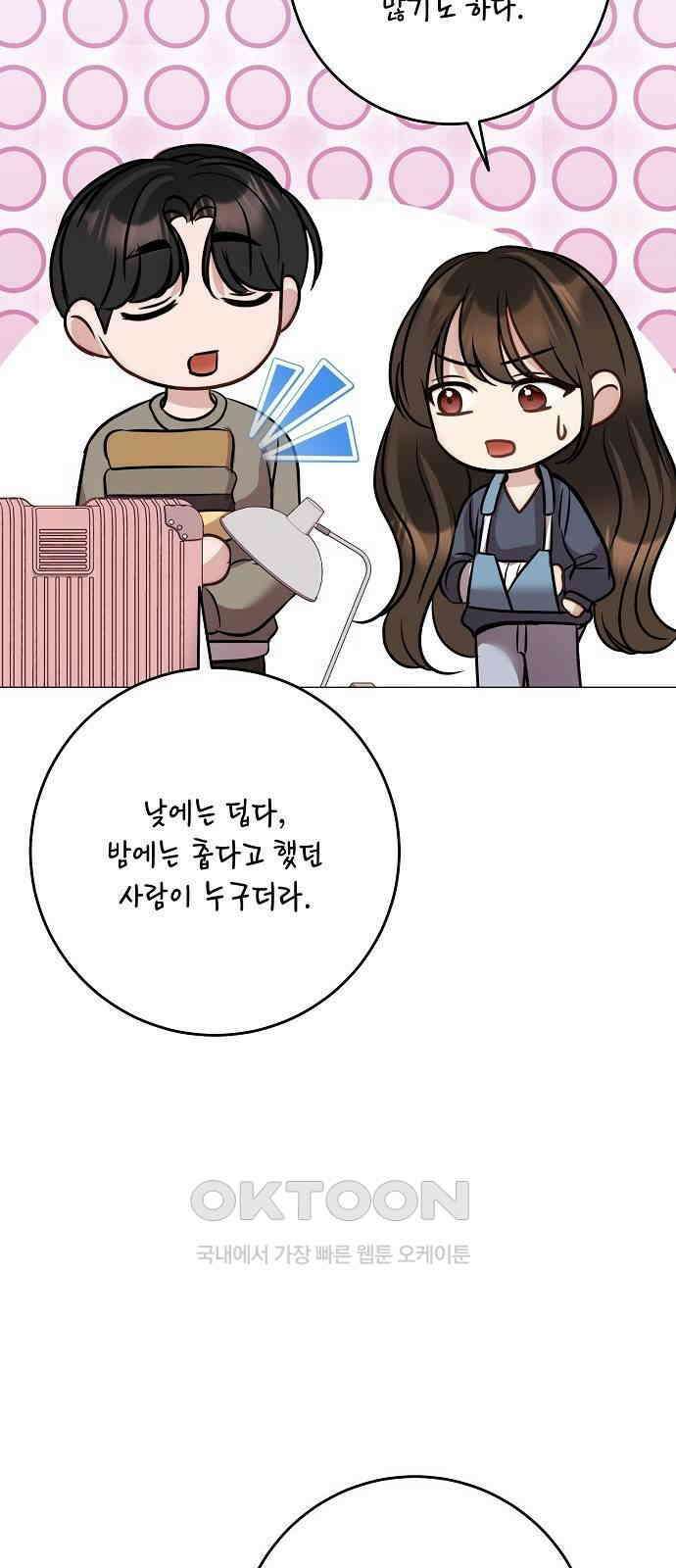 남사친과 실수는 추천하지 않습니다 55화 5