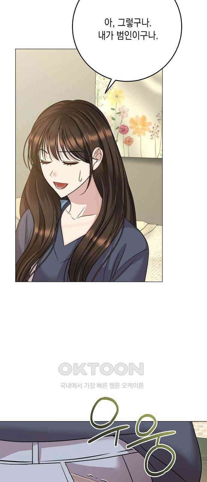 남사친과 실수는 추천하지 않습니다 55화 6