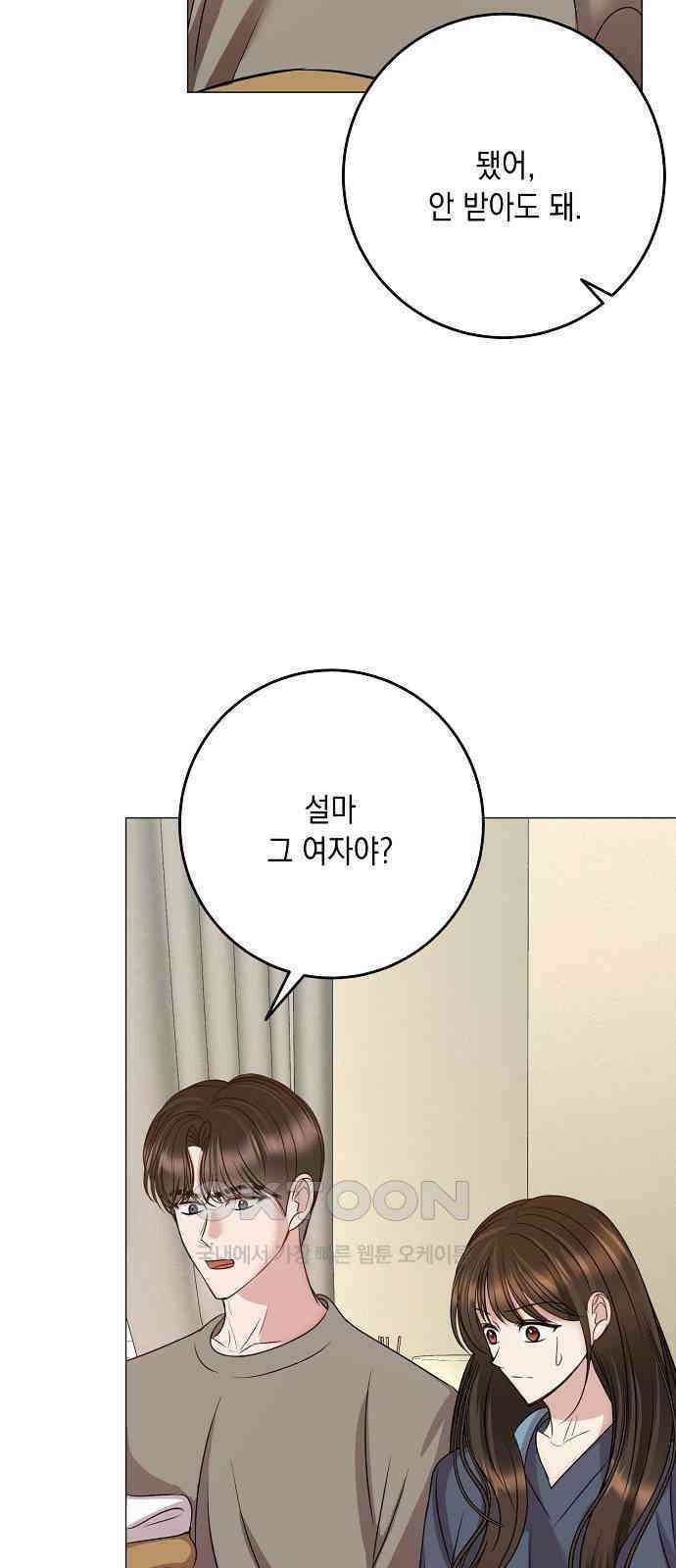 남사친과 실수는 추천하지 않습니다 55화 8