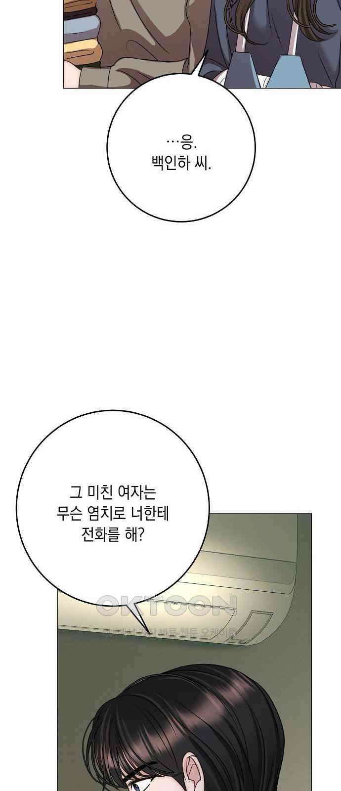 남사친과 실수는 추천하지 않습니다 55화 9
