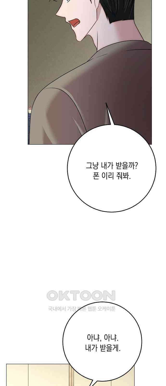 남사친과 실수는 추천하지 않습니다 55화 10