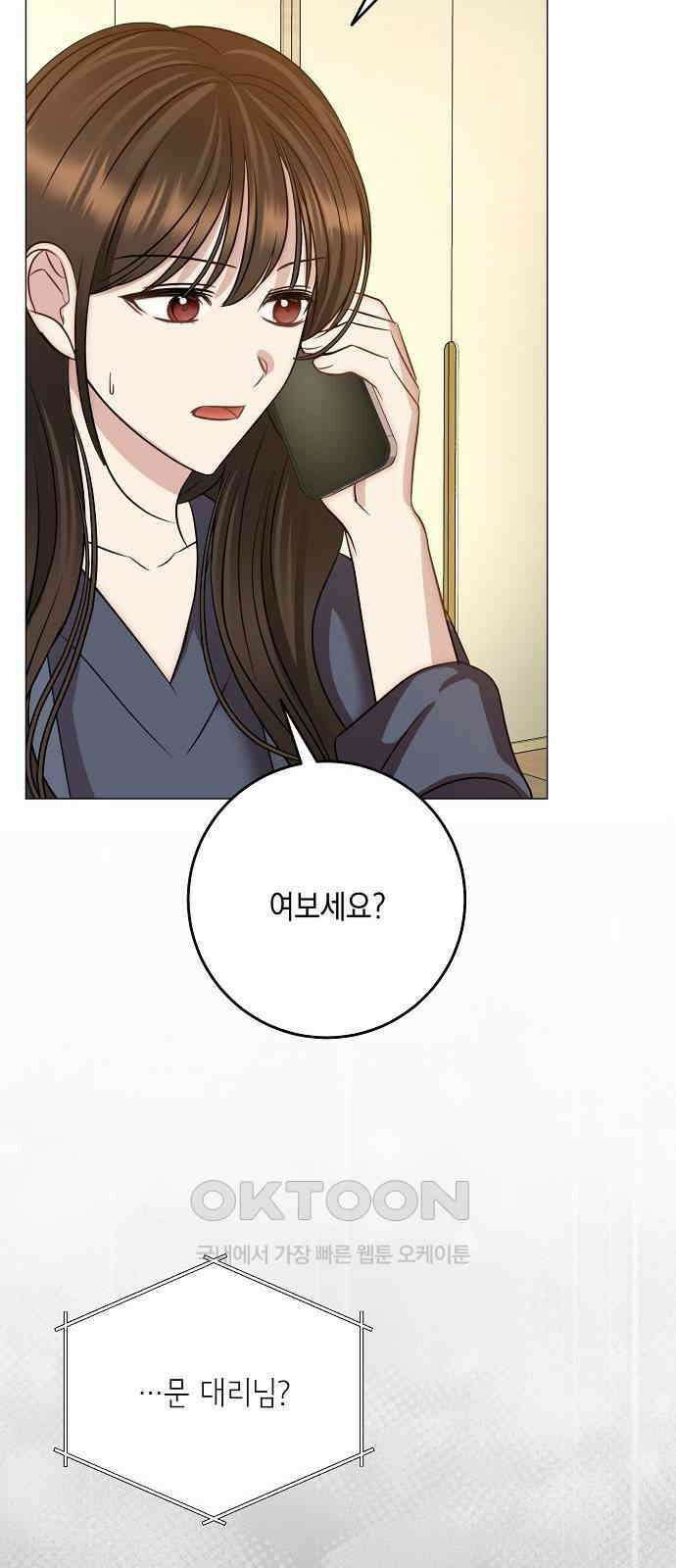 남사친과 실수는 추천하지 않습니다 55화 11