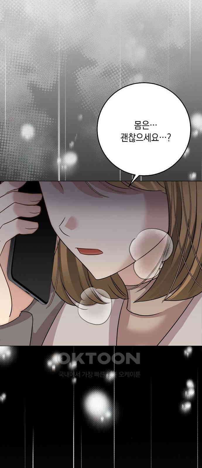 남사친과 실수는 추천하지 않습니다 55화 12