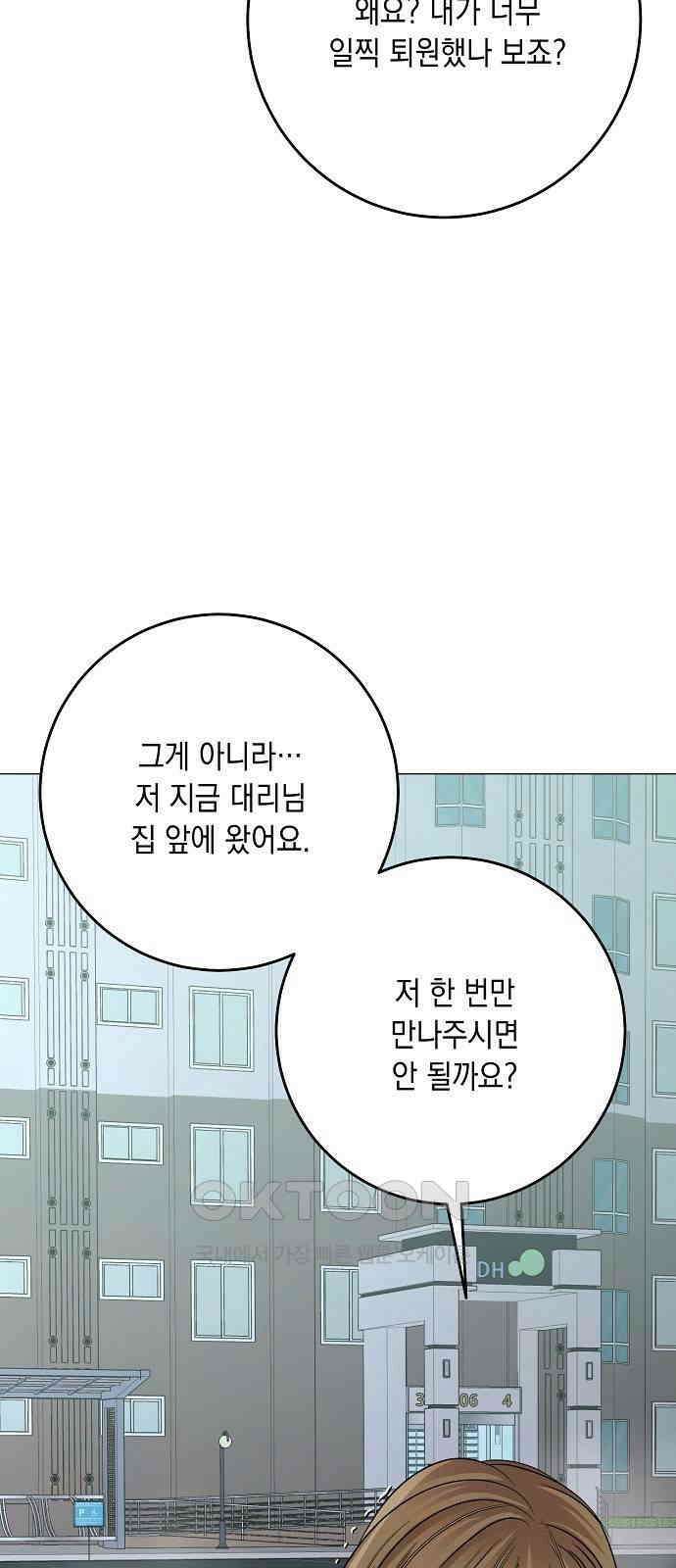 남사친과 실수는 추천하지 않습니다 55화 14
