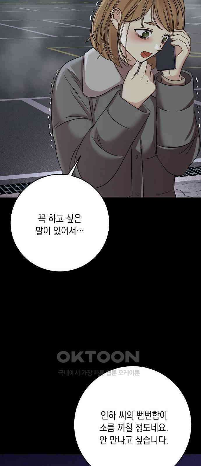 남사친과 실수는 추천하지 않습니다 55화 15
