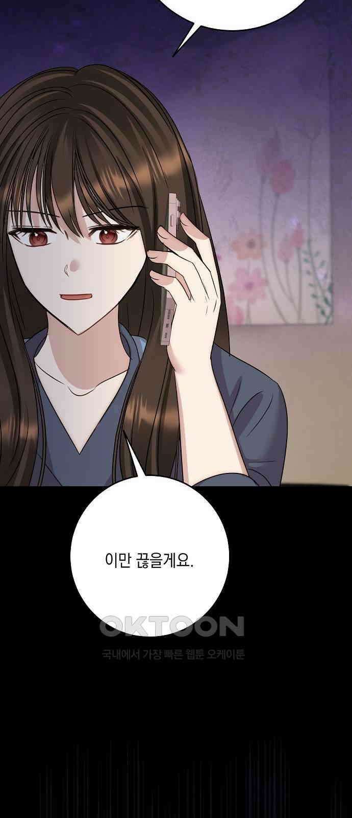 남사친과 실수는 추천하지 않습니다 55화 16