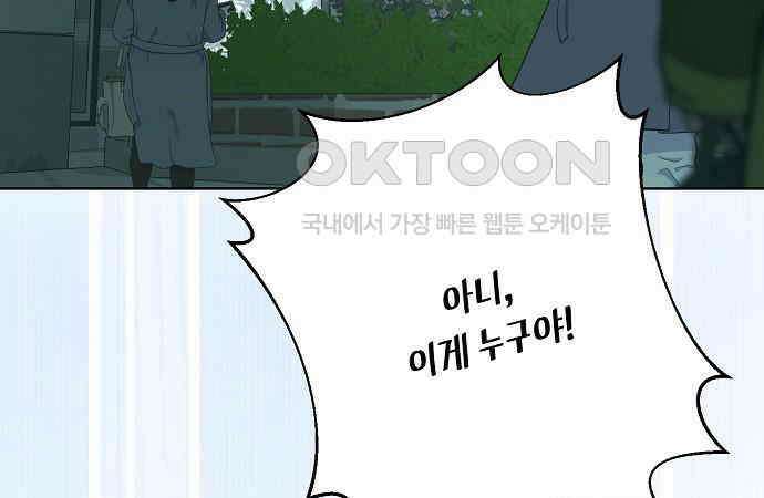 남사친과 실수는 추천하지 않습니다 56화 3