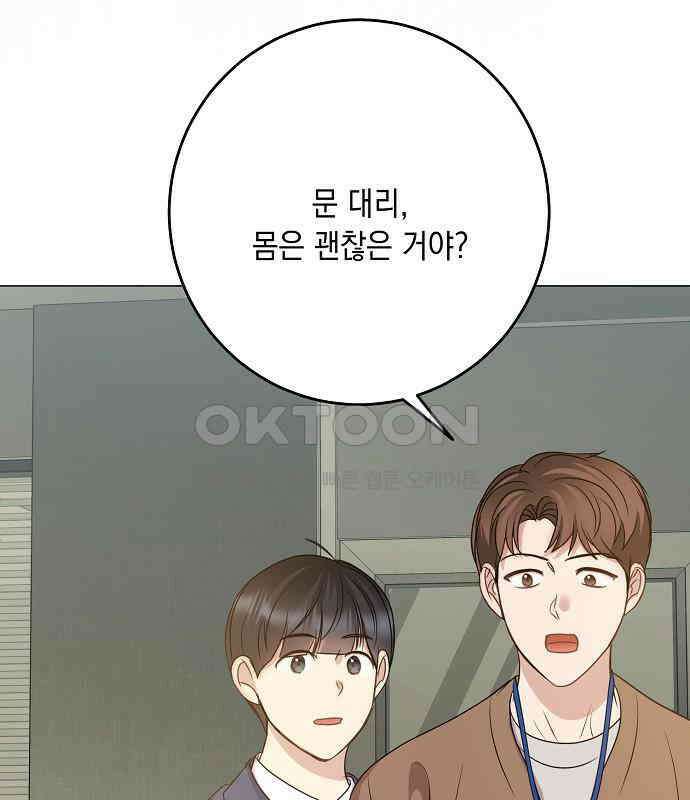 남사친과 실수는 추천하지 않습니다 56화 5