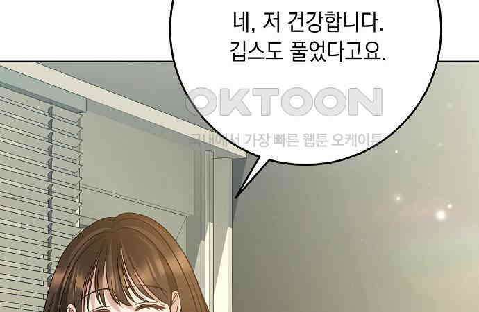 남사친과 실수는 추천하지 않습니다 56화 8