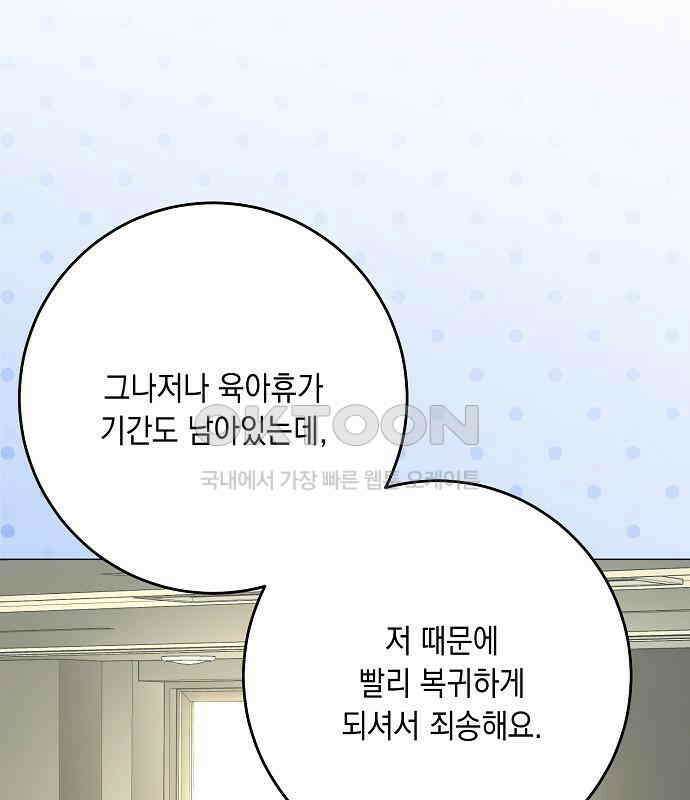 남사친과 실수는 추천하지 않습니다 56화 10