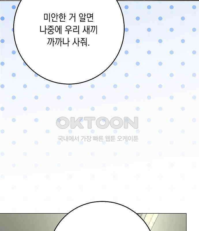 남사친과 실수는 추천하지 않습니다 56화 13