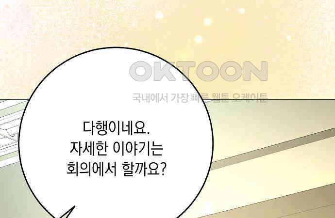 남사친과 실수는 추천하지 않습니다 56화 19
