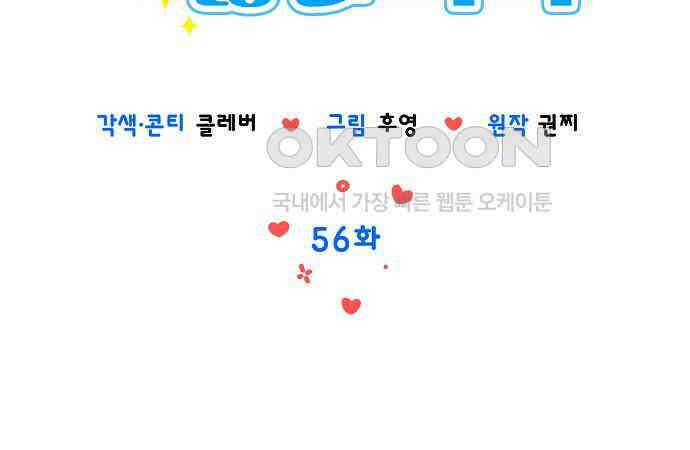 남사친과 실수는 추천하지 않습니다 56화 23