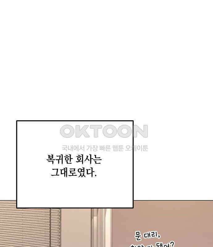 남사친과 실수는 추천하지 않습니다 56화 25