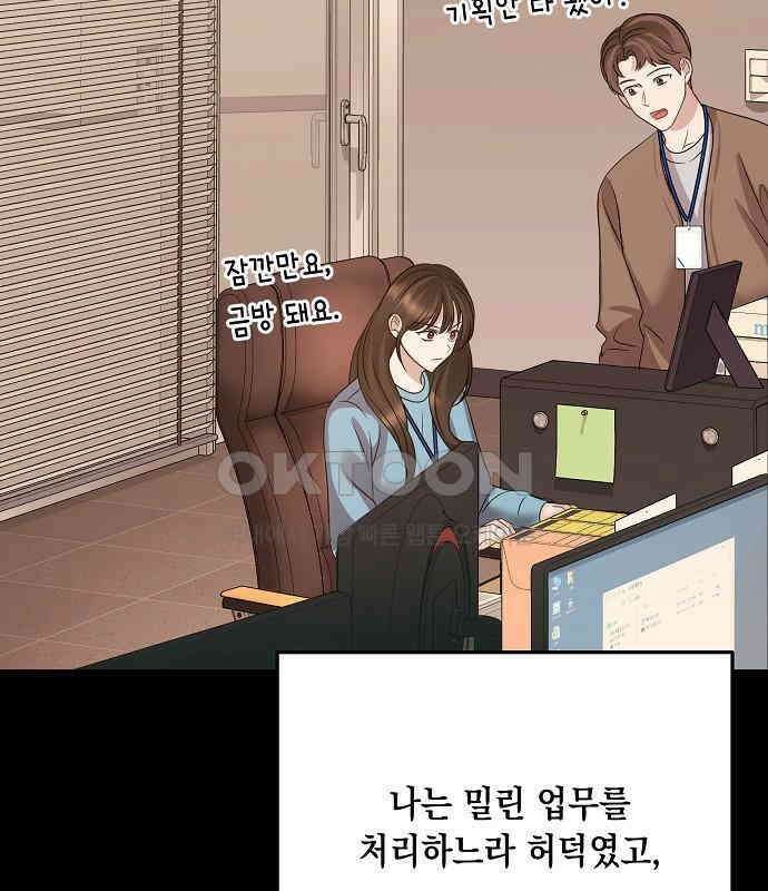 남사친과 실수는 추천하지 않습니다 56화 26