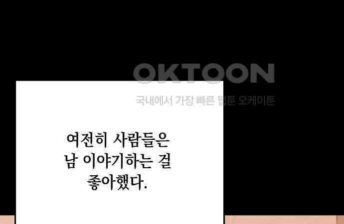 남사친과 실수는 추천하지 않습니다 56화 28