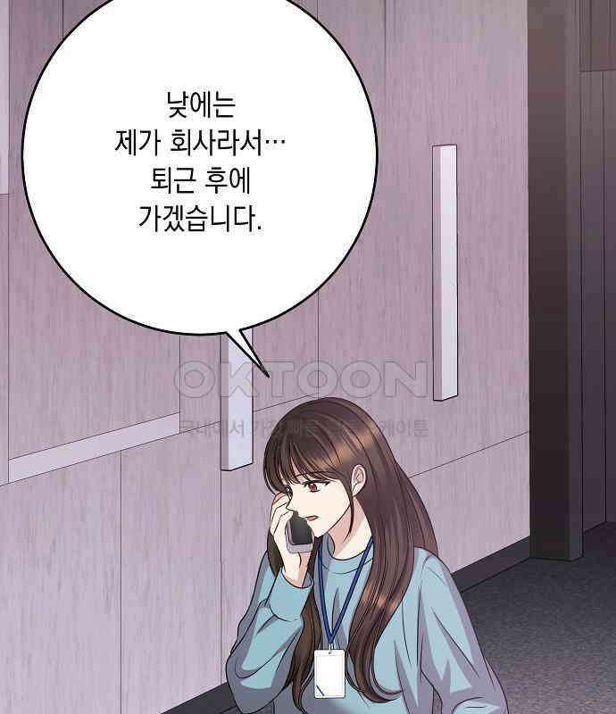 남사친과 실수는 추천하지 않습니다 56화 33