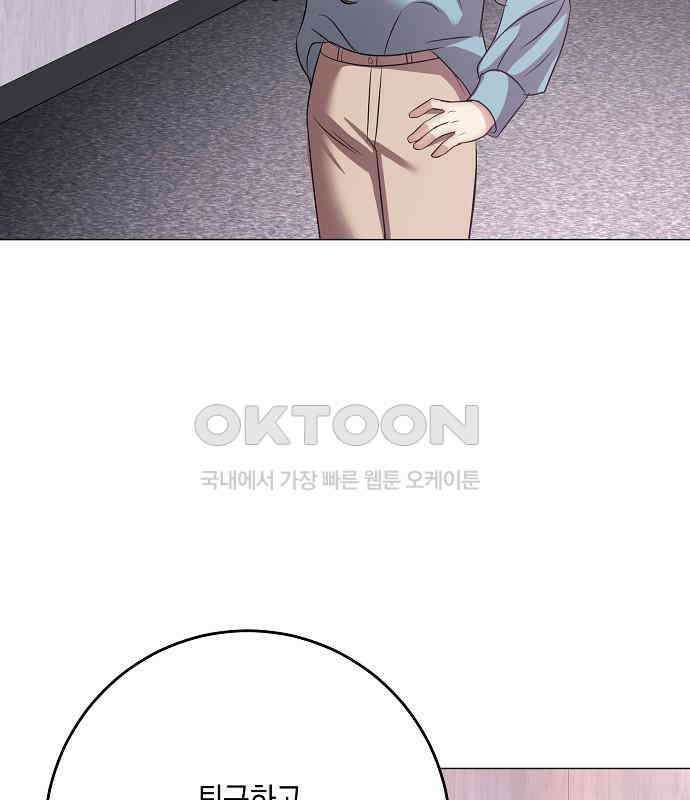 남사친과 실수는 추천하지 않습니다 56화 34
