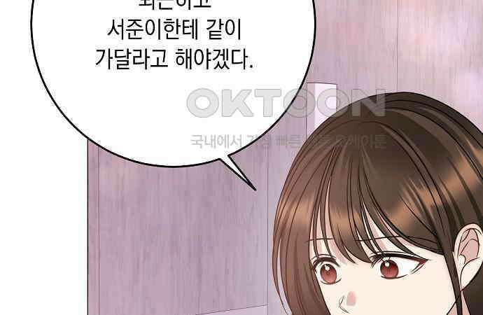 남사친과 실수는 추천하지 않습니다 56화 35