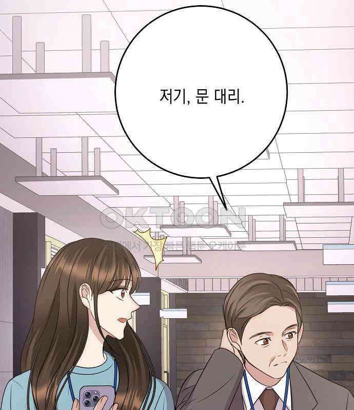 남사친과 실수는 추천하지 않습니다 56화 38