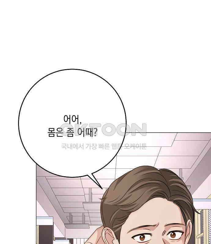 남사친과 실수는 추천하지 않습니다 56화 41