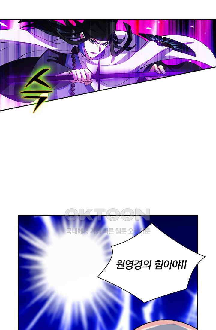 수상한 단톡방 399화 2