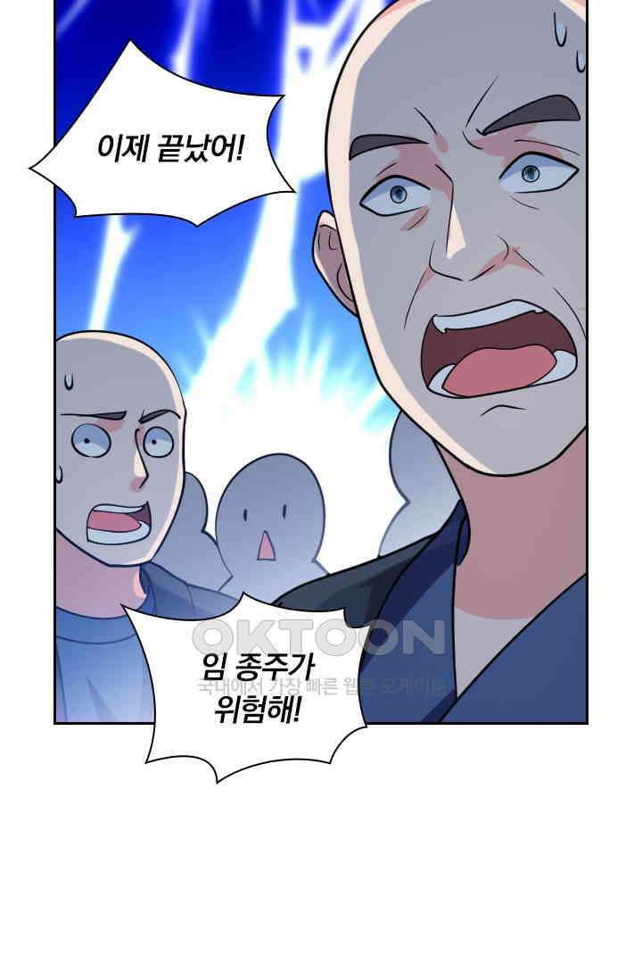 수상한 단톡방 399화 3