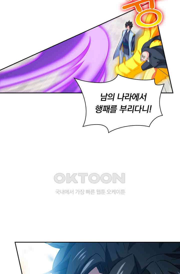 수상한 단톡방 399화 5